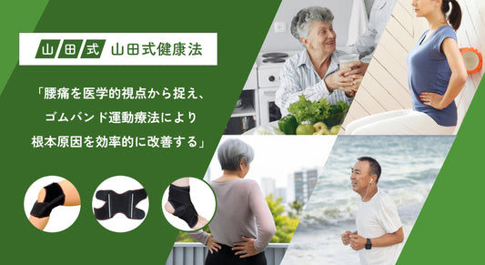 山田式健康法 オンラインストアをオープンしました。
